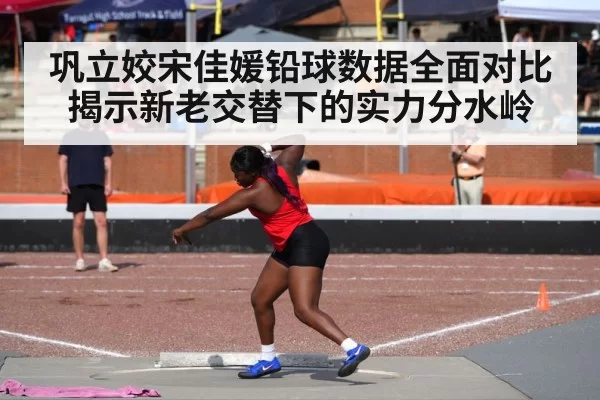 shot put competition