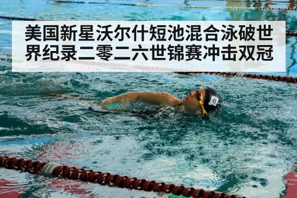 swimmer training
